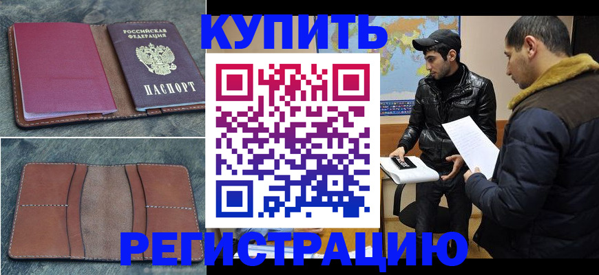 прописка в Радужном