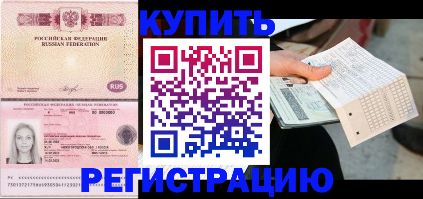 временная регистрация адрес в Радужном