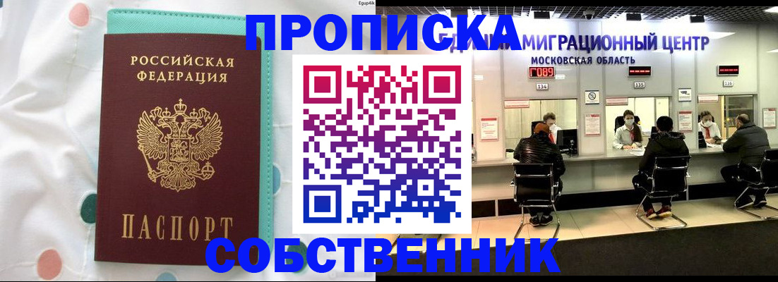 прописка в квартире в Радужном